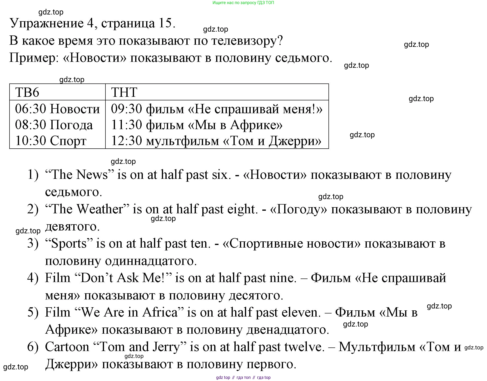 ГДЗ Английский язык (english), 4 класс Рабочая тетрадь (workbook), авторы: Верещагина Ирина Николаевна (Vereshchagina Irina), Афанасьева Ольга Васильевна (Afanasyeva Olga), издательство Просвещение, Москва, 2016, белого цвета, страница 15, номер 4, Решение