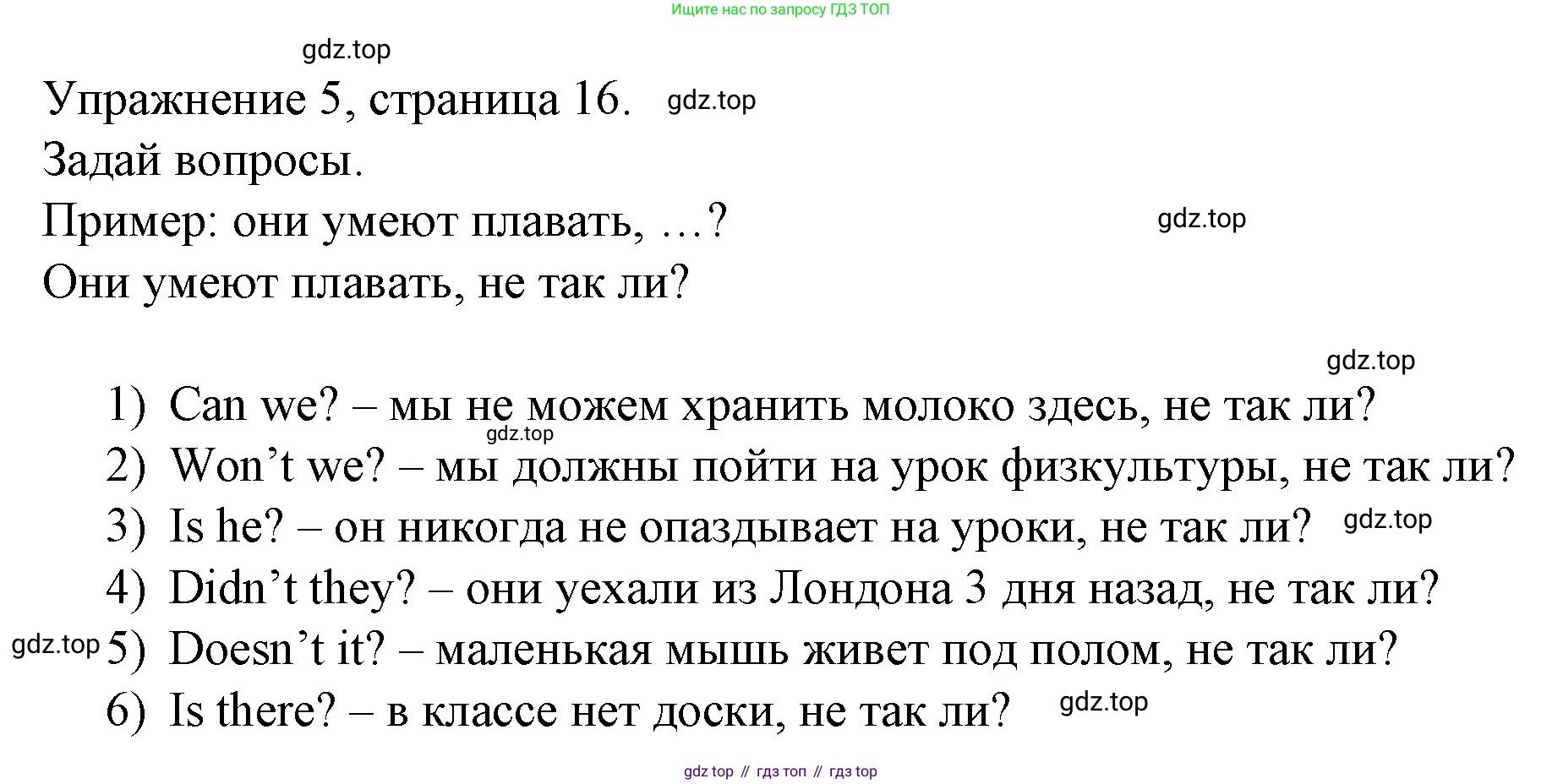 ГДЗ Английский язык (english), 4 класс Рабочая тетрадь (workbook), авторы: Верещагина Ирина Николаевна (Vereshchagina Irina), Афанасьева Ольга Васильевна (Afanasyeva Olga), издательство Просвещение, Москва, 2016, белого цвета, страница 16, номер 5, Решение
