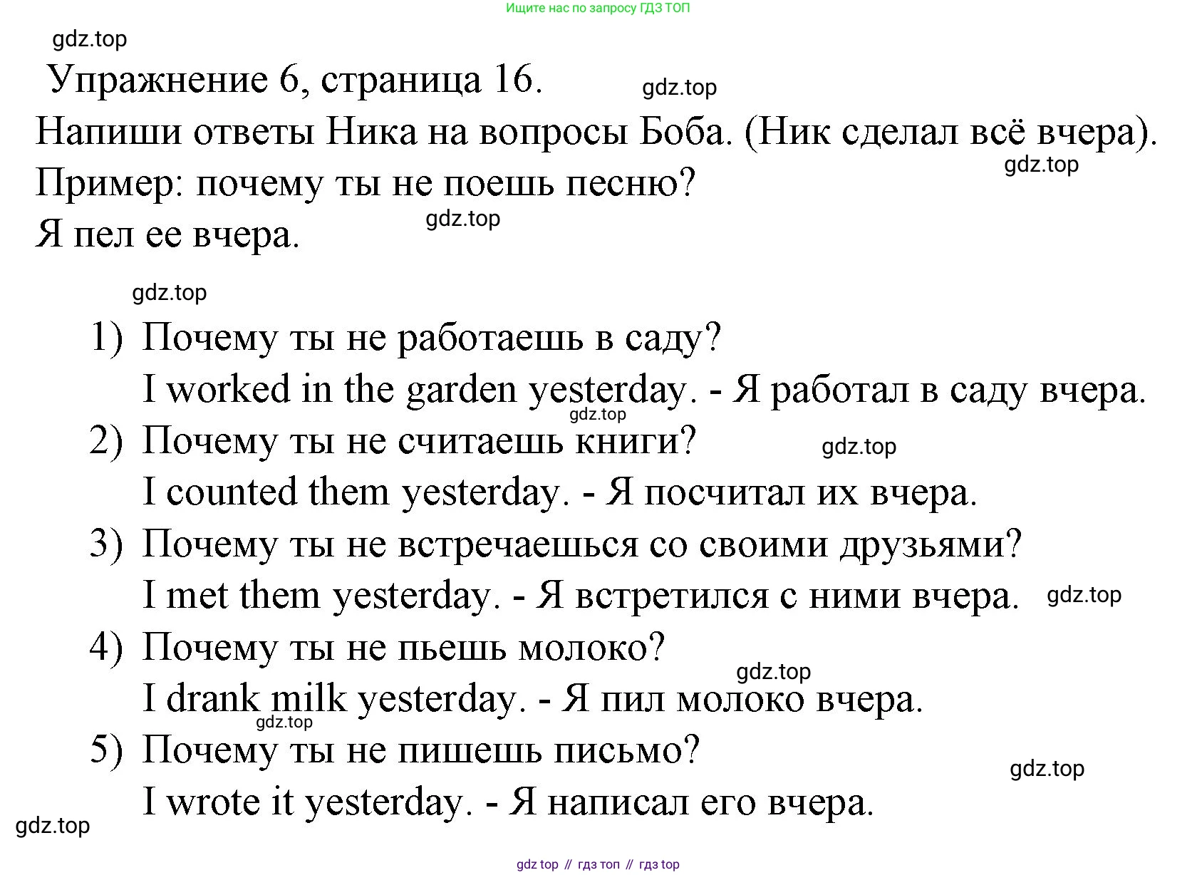 ГДЗ Английский язык (english), 4 класс Рабочая тетрадь (workbook), авторы: Верещагина Ирина Николаевна (Vereshchagina Irina), Афанасьева Ольга Васильевна (Afanasyeva Olga), издательство Просвещение, Москва, 2016, белого цвета, страница 16, номер 6, Решение