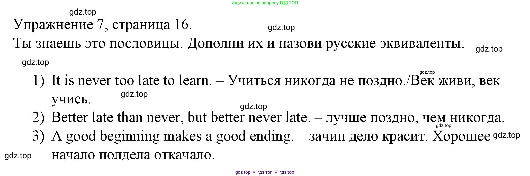 ГДЗ Английский язык (english), 4 класс Рабочая тетрадь (workbook), авторы: Верещагина Ирина Николаевна (Vereshchagina Irina), Афанасьева Ольга Васильевна (Afanasyeva Olga), издательство Просвещение, Москва, 2016, белого цвета, страница 16, номер 7, Решение