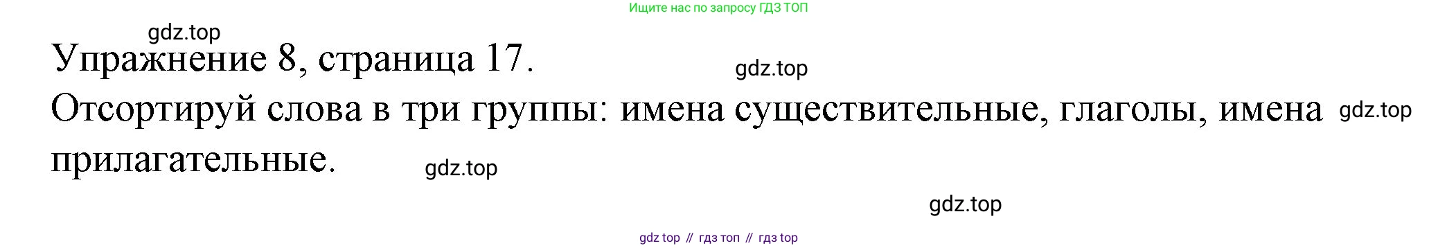 ГДЗ Английский язык (english), 4 класс Рабочая тетрадь (workbook), авторы: Верещагина Ирина Николаевна (Vereshchagina Irina), Афанасьева Ольга Васильевна (Afanasyeva Olga), издательство Просвещение, Москва, 2016, белого цвета, страница 17, номер 8, Решение