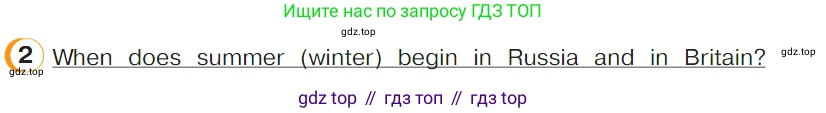 ГДЗ Английский язык (english), 4 класс Учебник (Student's book), авторы: Верещагина Ирина Николаевна (Vereshchagina Irina), Афанасьева Ольга Васильевна (Afanasyeva Olga), издательство Просвещение, Москва, 2023, серого цвета, Часть ( Part) 1, страница 3, номер 2, Условие