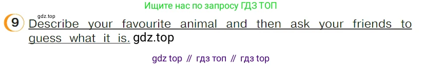 ГДЗ Английский язык (english), 4 класс Учебник (Student's book), авторы: Верещагина Ирина Николаевна (Vereshchagina Irina), Афанасьева Ольга Васильевна (Afanasyeva Olga), издательство Просвещение, Москва, 2023, серого цвета, Часть ( Part) 1, страница 22, номер 9, Условие