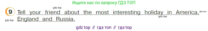 ГДЗ Английский язык (english), 4 класс Учебник (Student's book), авторы: Верещагина Ирина Николаевна (Vereshchagina Irina), Афанасьева Ольга Васильевна (Afanasyeva Olga), издательство Просвещение, Москва, 2023, серого цвета, Часть ( Part) 1, страница 25, номер 9, Условие
