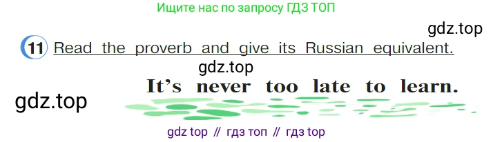 ГДЗ Английский язык (english), 4 класс Учебник (Student's book), авторы: Верещагина Ирина Николаевна (Vereshchagina Irina), Афанасьева Ольга Васильевна (Afanasyeva Olga), издательство Просвещение, Москва, 2023, серого цвета, Часть ( Part) 1, страница 50, номер 11, Условие