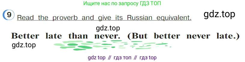 ГДЗ Английский язык (english), 4 класс Учебник (Student's book), авторы: Верещагина Ирина Николаевна (Vereshchagina Irina), Афанасьева Ольга Васильевна (Afanasyeva Olga), издательство Просвещение, Москва, 2023, серого цвета, Часть ( Part) 1, страница 56, номер 9, Условие