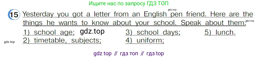 ГДЗ Английский язык (english), 4 класс Учебник (Student's book), авторы: Верещагина Ирина Николаевна (Vereshchagina Irina), Афанасьева Ольга Васильевна (Afanasyeva Olga), издательство Просвещение, Москва, 2023, серого цвета, Часть ( Part) 1, страница 73, номер 15, Условие
