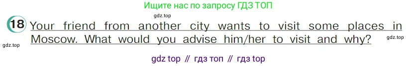 ГДЗ Английский язык (english), 4 класс Учебник (Student's book), авторы: Верещагина Ирина Николаевна (Vereshchagina Irina), Афанасьева Ольга Васильевна (Afanasyeva Olga), издательство Просвещение, Москва, 2023, серого цвета, Часть ( Part) 1, страница 146, номер 18, Условие