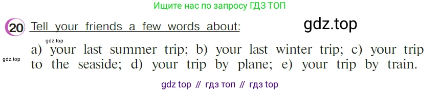 ГДЗ Английский язык (english), 4 класс Учебник (Student's book), авторы: Верещагина Ирина Николаевна (Vereshchagina Irina), Афанасьева Ольга Васильевна (Afanasyeva Olga), издательство Просвещение, Москва, 2023, серого цвета, Часть ( Part) 2, страница 17, номер 20, Условие