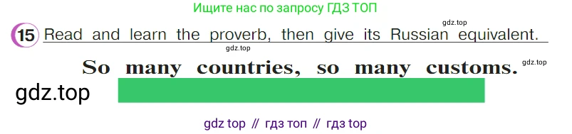 ГДЗ Английский язык (english), 4 класс Учебник (Student's book), авторы: Верещагина Ирина Николаевна (Vereshchagina Irina), Афанасьева Ольга Васильевна (Afanasyeva Olga), издательство Просвещение, Москва, 2023, серого цвета, Часть ( Part) 2, страница 23, номер 15, Условие