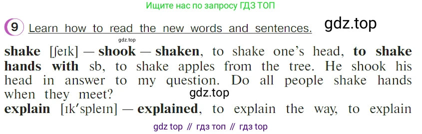 ГДЗ Английский язык (english), 4 класс Учебник (Student's book), авторы: Верещагина Ирина Николаевна (Vereshchagina Irina), Афанасьева Ольга Васильевна (Afanasyeva Olga), издательство Просвещение, Москва, 2023, серого цвета, Часть ( Part) 2, страница 19, номер 9, Условие