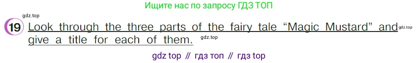 ГДЗ Английский язык (english), 4 класс Учебник (Student's book), авторы: Верещагина Ирина Николаевна (Vereshchagina Irina), Афанасьева Ольга Васильевна (Afanasyeva Olga), издательство Просвещение, Москва, 2023, серого цвета, Часть ( Part) 2, страница 32, номер 19, Условие