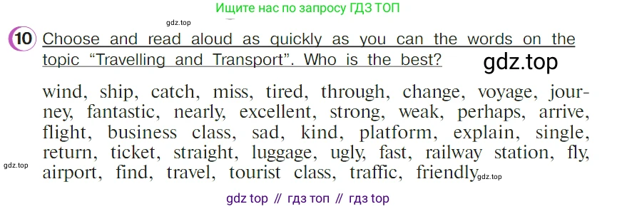 ГДЗ Английский язык (english), 4 класс Учебник (Student's book), авторы: Верещагина Ирина Николаевна (Vereshchagina Irina), Афанасьева Ольга Васильевна (Afanasyeva Olga), издательство Просвещение, Москва, 2023, серого цвета, Часть ( Part) 2, страница 42, номер 10, Условие