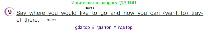 ГДЗ Английский язык (english), 4 класс Учебник (Student's book), авторы: Верещагина Ирина Николаевна (Vereshchagina Irina), Афанасьева Ольга Васильевна (Afanasyeva Olga), издательство Просвещение, Москва, 2023, серого цвета, Часть ( Part) 2, страница 42, номер 9, Условие