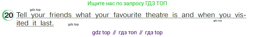 ГДЗ Английский язык (english), 4 класс Учебник (Student's book), авторы: Верещагина Ирина Николаевна (Vereshchagina Irina), Афанасьева Ольга Васильевна (Afanasyeva Olga), издательство Просвещение, Москва, 2023, серого цвета, Часть ( Part) 2, страница 57, номер 20, Условие