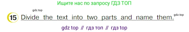 ГДЗ Английский язык (english), 4 класс Учебник (Student's book), авторы: Верещагина Ирина Николаевна (Vereshchagina Irina), Афанасьева Ольга Васильевна (Afanasyeva Olga), издательство Просвещение, Москва, 2023, серого цвета, Часть ( Part) 2, страница 94, номер 15, Условие