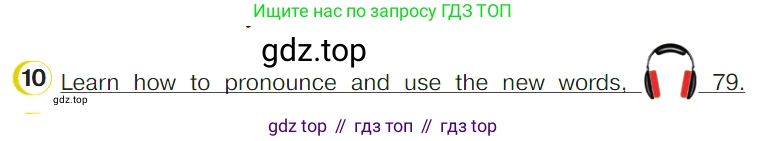 ГДЗ Английский язык (english), 4 класс Учебник (Student's book), авторы: Верещагина Ирина Николаевна (Vereshchagina Irina), Афанасьева Ольга Васильевна (Afanasyeva Olga), издательство Просвещение, Москва, 2023, серого цвета, Часть ( Part) 2, страница 108, номер 10, Условие