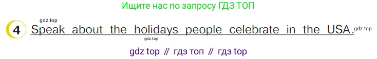 ГДЗ Английский язык (english), 4 класс Учебник (Student's book), авторы: Верещагина Ирина Николаевна (Vereshchagina Irina), Афанасьева Ольга Васильевна (Afanasyeva Olga), издательство Просвещение, Москва, 2023, серого цвета, Часть ( Part) 2, страница 125, номер 4, Условие