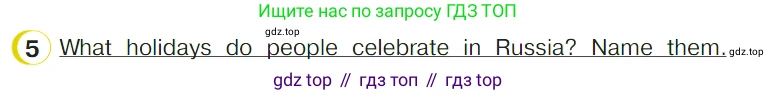 ГДЗ Английский язык (english), 4 класс Учебник (Student's book), авторы: Верещагина Ирина Николаевна (Vereshchagina Irina), Афанасьева Ольга Васильевна (Afanasyeva Olga), издательство Просвещение, Москва, 2023, серого цвета, Часть ( Part) 2, страница 125, номер 5, Условие