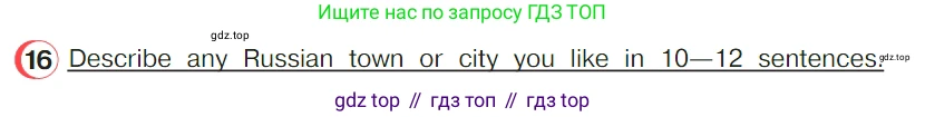 ГДЗ Английский язык (english), 4 класс Учебник (Student's book), авторы: Верещагина Ирина Николаевна (Vereshchagina Irina), Афанасьева Ольга Васильевна (Afanasyeva Olga), издательство Просвещение, Москва, 2023, серого цвета, Часть ( Part) 2, страница 149, номер 16, Условие