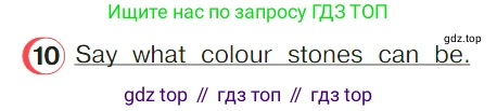 ГДЗ Английский язык (english), 4 класс Учебник (Student's book), авторы: Верещагина Ирина Николаевна (Vereshchagina Irina), Афанасьева Ольга Васильевна (Afanasyeva Olga), издательство Просвещение, Москва, 2023, серого цвета, Часть ( Part) 2, страница 151, номер 10, Условие