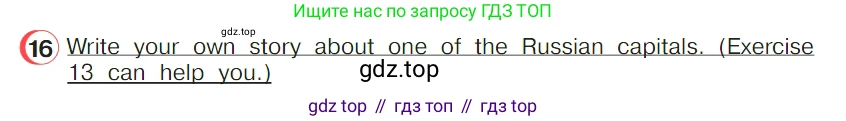 ГДЗ Английский язык (english), 4 класс Учебник (Student's book), авторы: Верещагина Ирина Николаевна (Vereshchagina Irina), Афанасьева Ольга Васильевна (Afanasyeva Olga), издательство Просвещение, Москва, 2023, серого цвета, Часть ( Part) 2, страница 154, номер 16, Условие