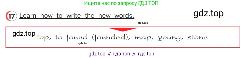 ГДЗ Английский язык (english), 4 класс Учебник (Student's book), авторы: Верещагина Ирина Николаевна (Vereshchagina Irina), Афанасьева Ольга Васильевна (Afanasyeva Olga), издательство Просвещение, Москва, 2023, серого цвета, Часть ( Part) 2, страница 154, номер 17, Условие