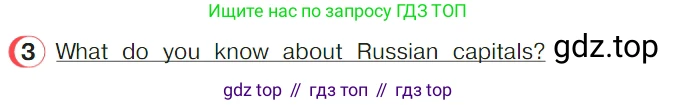 ГДЗ Английский язык (english), 4 класс Учебник (Student's book), авторы: Верещагина Ирина Николаевна (Vereshchagina Irina), Афанасьева Ольга Васильевна (Afanasyeva Olga), издательство Просвещение, Москва, 2023, серого цвета, Часть ( Part) 2, страница 164, номер 3, Условие