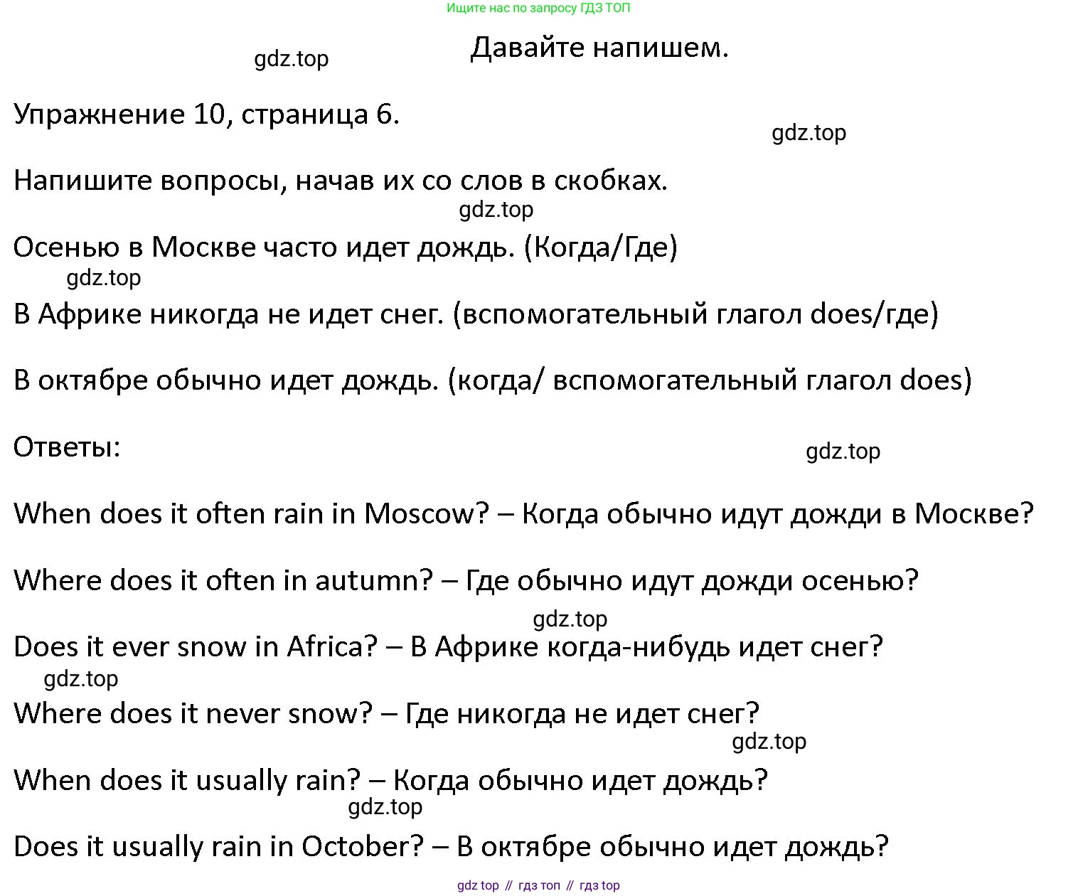 ГДЗ Английский язык (english), 4 класс Учебник (Student's book), авторы: Верещагина Ирина Николаевна (Vereshchagina Irina), Афанасьева Ольга Васильевна (Afanasyeva Olga), издательство Просвещение, Москва, 2023, серого цвета, Часть ( Part) 1, страница 6, номер 10, Решение 1