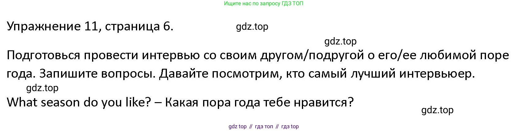 ГДЗ Английский язык (english), 4 класс Учебник (Student's book), авторы: Верещагина Ирина Николаевна (Vereshchagina Irina), Афанасьева Ольга Васильевна (Afanasyeva Olga), издательство Просвещение, Москва, 2023, серого цвета, Часть ( Part) 1, страница 6, номер 11, Решение 1