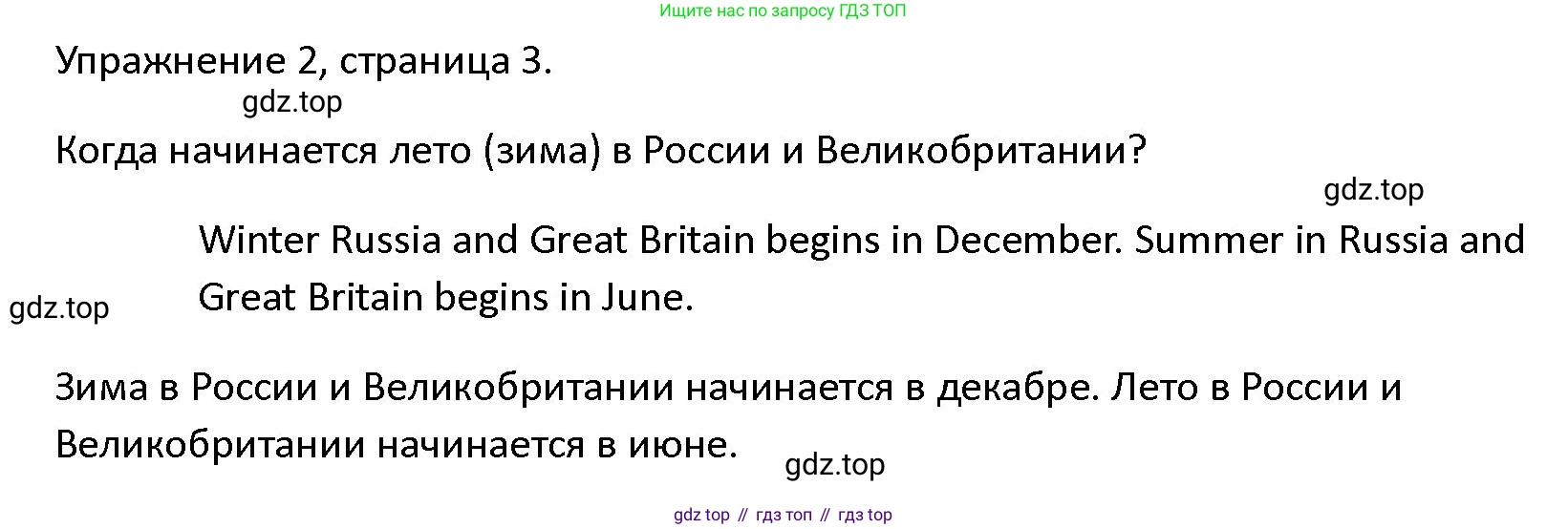 ГДЗ Английский язык (english), 4 класс Учебник (Student's book), авторы: Верещагина Ирина Николаевна (Vereshchagina Irina), Афанасьева Ольга Васильевна (Afanasyeva Olga), издательство Просвещение, Москва, 2023, серого цвета, Часть ( Part) 1, страница 3, номер 2, Решение 1