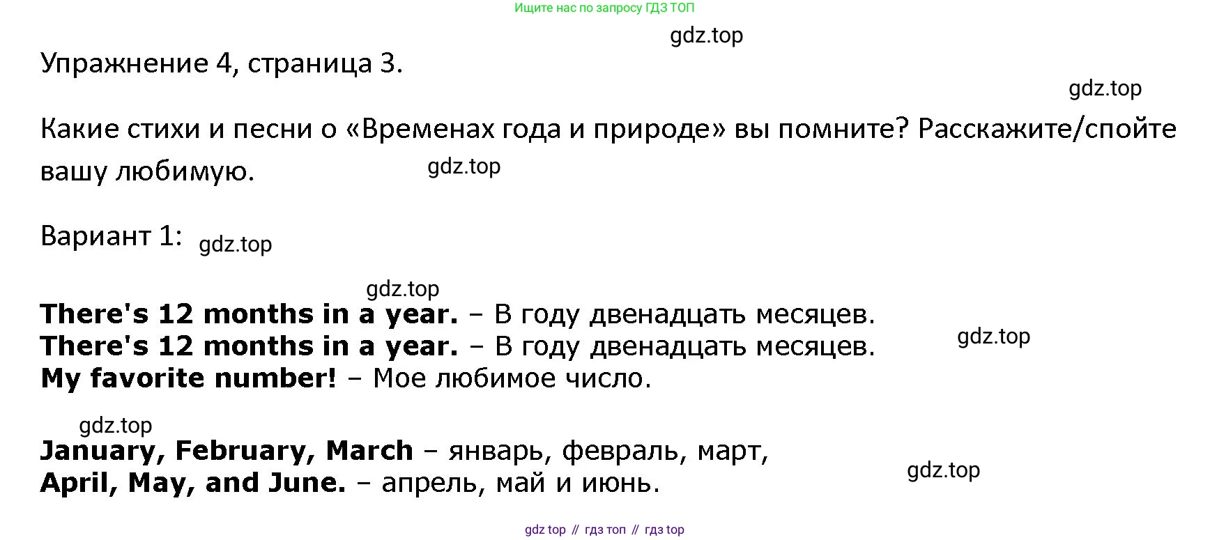ГДЗ Английский язык (english), 4 класс Учебник (Student's book), авторы: Верещагина Ирина Николаевна (Vereshchagina Irina), Афанасьева Ольга Васильевна (Afanasyeva Olga), издательство Просвещение, Москва, 2023, серого цвета, Часть ( Part) 1, страница 3, номер 4, Решение 1