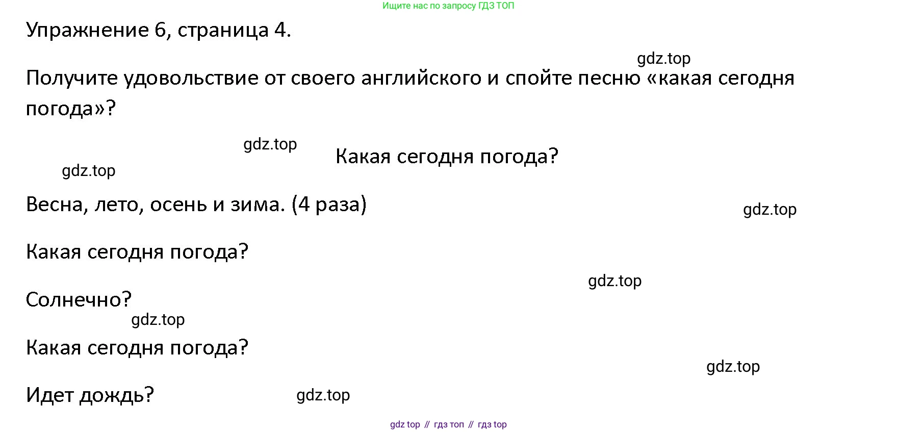 ГДЗ Английский язык (english), 4 класс Учебник (Student's book), авторы: Верещагина Ирина Николаевна (Vereshchagina Irina), Афанасьева Ольга Васильевна (Afanasyeva Olga), издательство Просвещение, Москва, 2023, серого цвета, Часть ( Part) 1, страница 4, номер 6, Решение 1