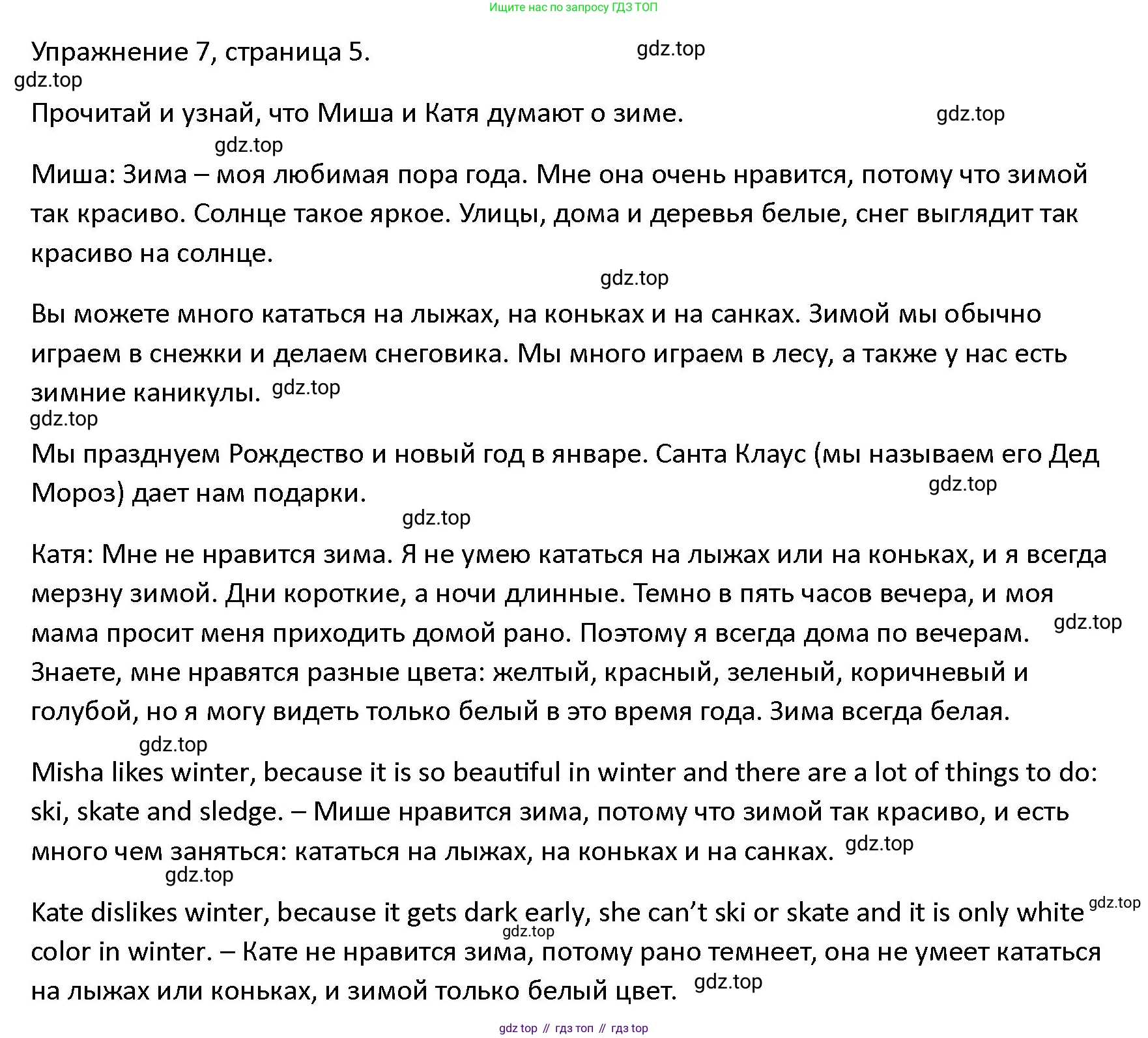 ГДЗ Английский язык (english), 4 класс Учебник (Student's book), авторы: Верещагина Ирина Николаевна (Vereshchagina Irina), Афанасьева Ольга Васильевна (Afanasyeva Olga), издательство Просвещение, Москва, 2023, серого цвета, Часть ( Part) 1, страница 5, номер 7, Решение 1