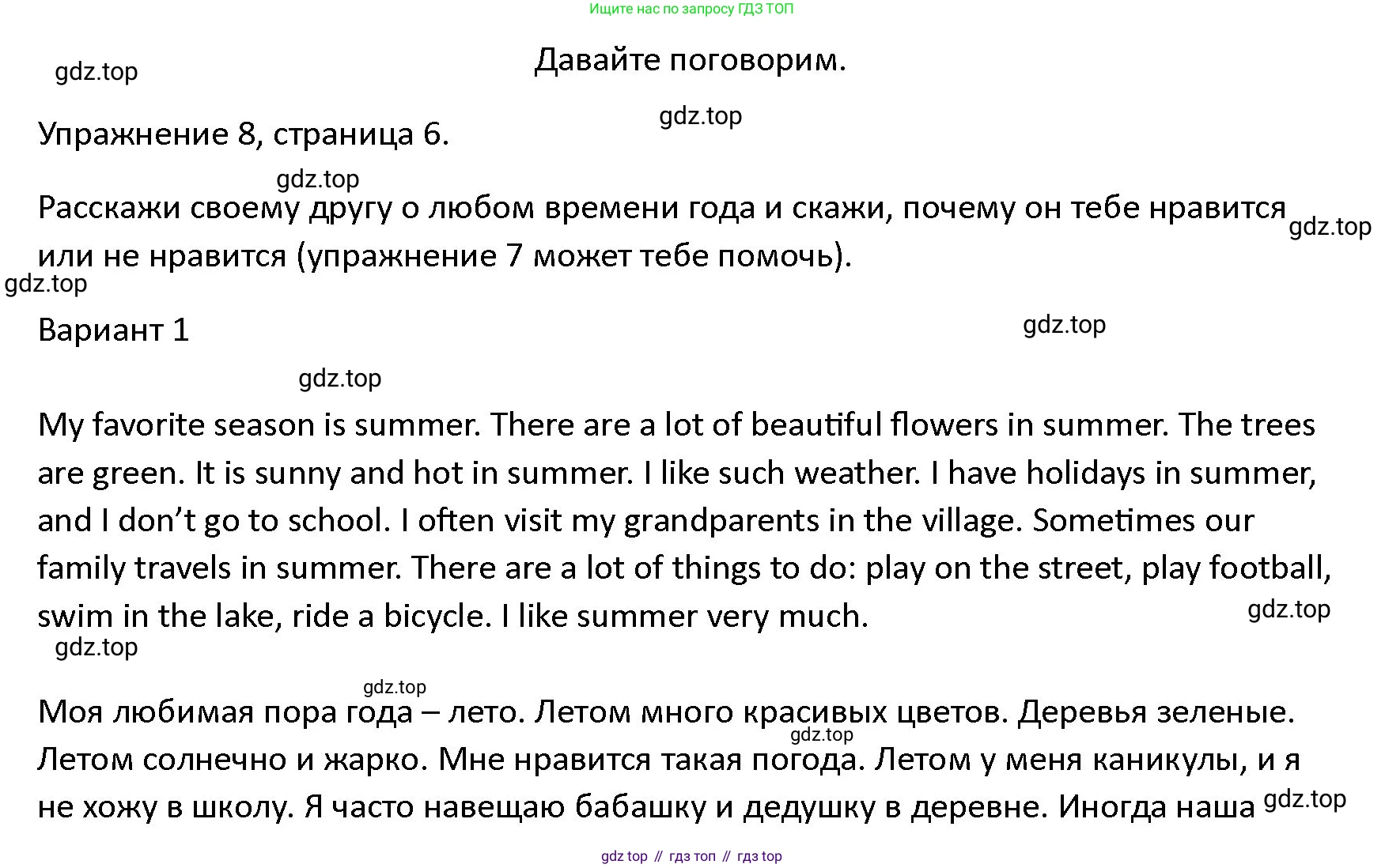 ГДЗ Английский язык (english), 4 класс Учебник (Student's book), авторы: Верещагина Ирина Николаевна (Vereshchagina Irina), Афанасьева Ольга Васильевна (Afanasyeva Olga), издательство Просвещение, Москва, 2023, серого цвета, Часть ( Part) 1, страница 6, номер 8, Решение 1