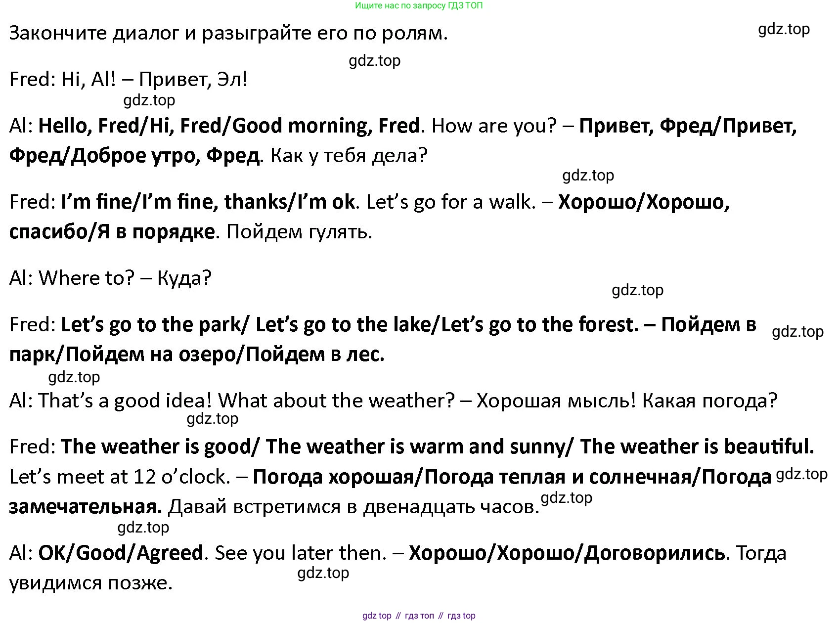 ГДЗ Английский язык (english), 4 класс Учебник (Student's book), авторы: Верещагина Ирина Николаевна (Vereshchagina Irina), Афанасьева Ольга Васильевна (Afanasyeva Olga), издательство Просвещение, Москва, 2023, серого цвета, Часть ( Part) 1, страница 6, номер 9, Решение 1