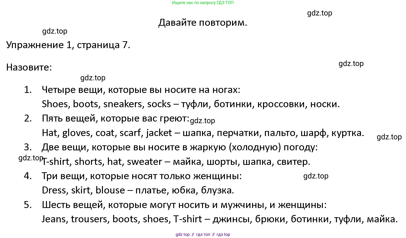 ГДЗ Английский язык (english), 4 класс Учебник (Student's book), авторы: Верещагина Ирина Николаевна (Vereshchagina Irina), Афанасьева Ольга Васильевна (Afanasyeva Olga), издательство Просвещение, Москва, 2023, серого цвета, Часть ( Part) 1, страница 7, номер 1, Решение 1