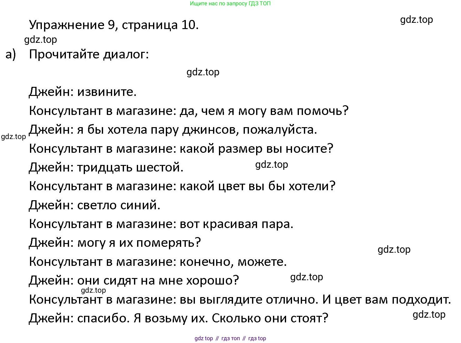 ГДЗ Английский язык (english), 4 класс Учебник (Student's book), авторы: Верещагина Ирина Николаевна (Vereshchagina Irina), Афанасьева Ольга Васильевна (Afanasyeva Olga), издательство Просвещение, Москва, 2023, серого цвета, Часть ( Part) 1, страница 10, номер 10, Решение 1