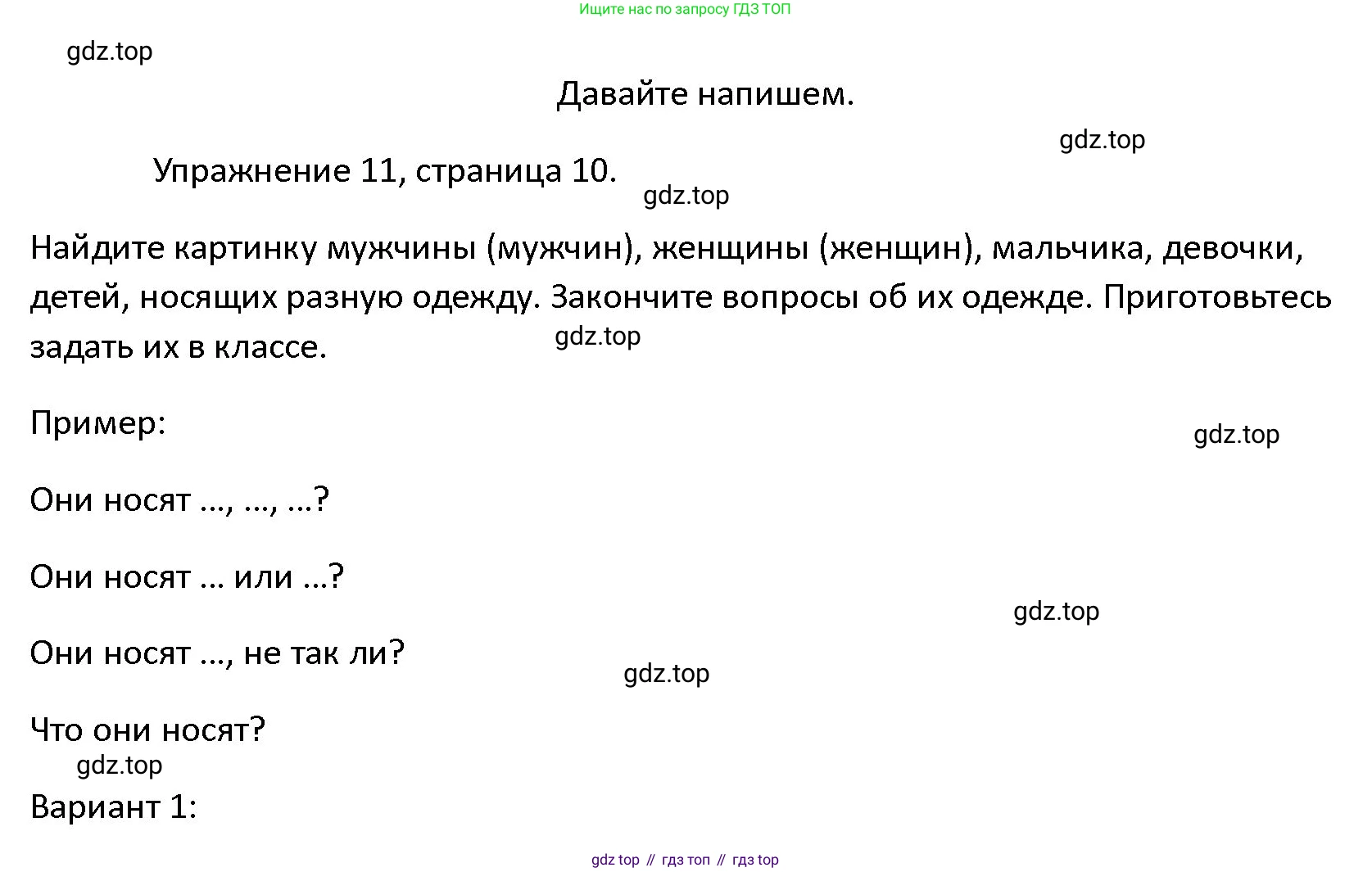 ГДЗ Английский язык (english), 4 класс Учебник (Student's book), авторы: Верещагина Ирина Николаевна (Vereshchagina Irina), Афанасьева Ольга Васильевна (Afanasyeva Olga), издательство Просвещение, Москва, 2023, серого цвета, Часть ( Part) 1, страница 10, номер 11, Решение 1