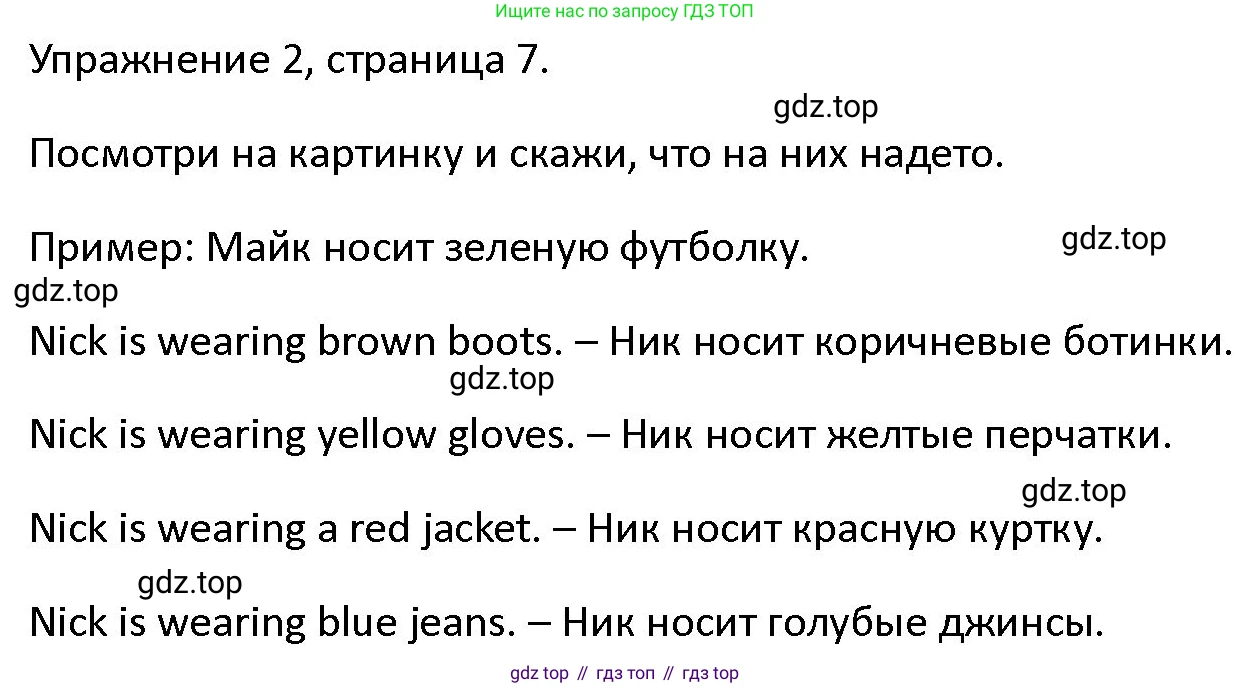 ГДЗ Английский язык (english), 4 класс Учебник (Student's book), авторы: Верещагина Ирина Николаевна (Vereshchagina Irina), Афанасьева Ольга Васильевна (Afanasyeva Olga), издательство Просвещение, Москва, 2023, серого цвета, Часть ( Part) 1, страница 7, номер 2, Решение 1