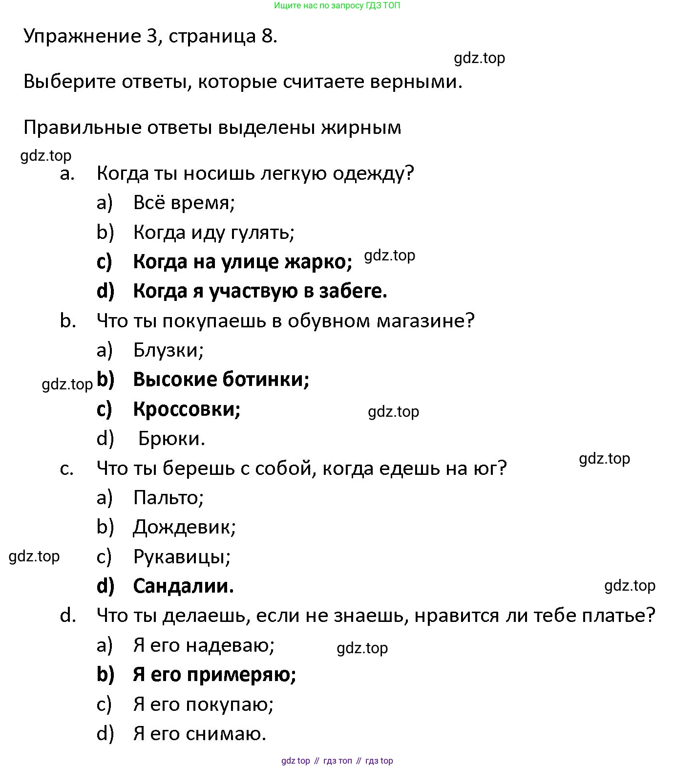 ГДЗ Английский язык (english), 4 класс Учебник (Student's book), авторы: Верещагина Ирина Николаевна (Vereshchagina Irina), Афанасьева Ольга Васильевна (Afanasyeva Olga), издательство Просвещение, Москва, 2023, серого цвета, Часть ( Part) 1, страница 8, номер 3, Решение 1