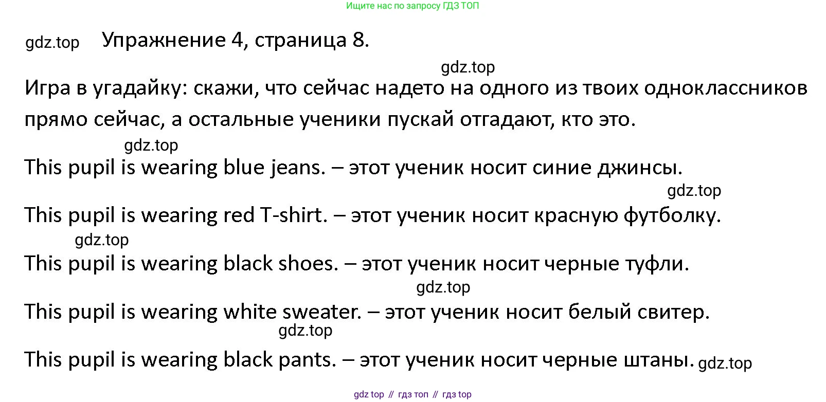 ГДЗ Английский язык (english), 4 класс Учебник (Student's book), авторы: Верещагина Ирина Николаевна (Vereshchagina Irina), Афанасьева Ольга Васильевна (Afanasyeva Olga), издательство Просвещение, Москва, 2023, серого цвета, Часть ( Part) 1, страница 8, номер 4, Решение 1