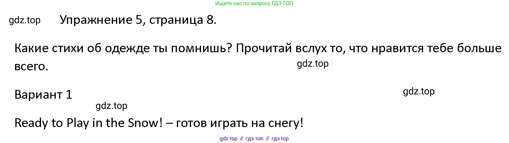 ГДЗ Английский язык (english), 4 класс Учебник (Student's book), авторы: Верещагина Ирина Николаевна (Vereshchagina Irina), Афанасьева Ольга Васильевна (Afanasyeva Olga), издательство Просвещение, Москва, 2023, серого цвета, Часть ( Part) 1, страница 8, номер 5, Решение 1