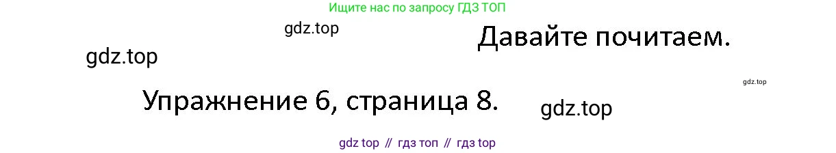ГДЗ Английский язык (english), 4 класс Учебник (Student's book), авторы: Верещагина Ирина Николаевна (Vereshchagina Irina), Афанасьева Ольга Васильевна (Afanasyeva Olga), издательство Просвещение, Москва, 2023, серого цвета, Часть ( Part) 1, страница 8, номер 6, Решение 1