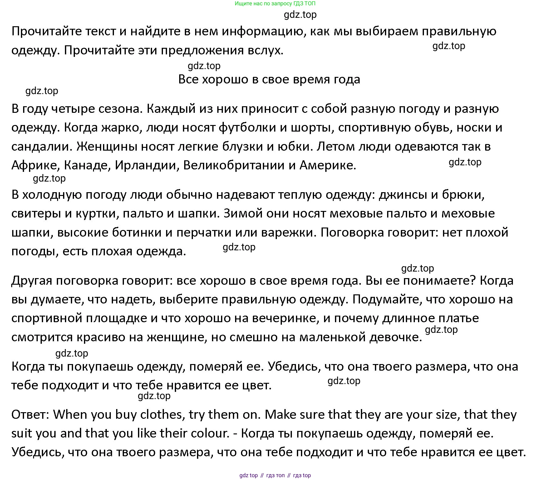 ГДЗ Английский язык (english), 4 класс Учебник (Student's book), авторы: Верещагина Ирина Николаевна (Vereshchagina Irina), Афанасьева Ольга Васильевна (Afanasyeva Olga), издательство Просвещение, Москва, 2023, серого цвета, Часть ( Part) 1, страница 8, номер 6, Решение 1 (продолжение 2)