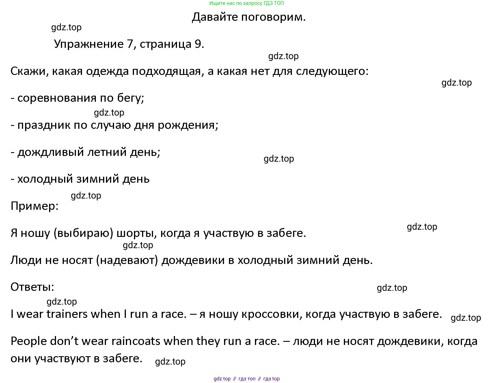 ГДЗ Английский язык (english), 4 класс Учебник (Student's book), авторы: Верещагина Ирина Николаевна (Vereshchagina Irina), Афанасьева Ольга Васильевна (Afanasyeva Olga), издательство Просвещение, Москва, 2023, серого цвета, Часть ( Part) 1, страница 9, номер 7, Решение 1