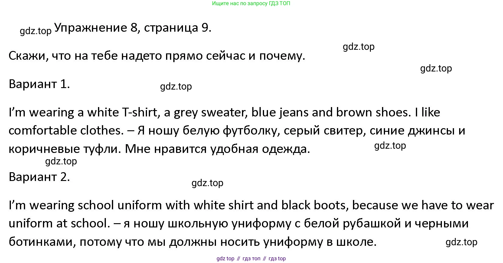 ГДЗ Английский язык (english), 4 класс Учебник (Student's book), авторы: Верещагина Ирина Николаевна (Vereshchagina Irina), Афанасьева Ольга Васильевна (Afanasyeva Olga), издательство Просвещение, Москва, 2023, серого цвета, Часть ( Part) 1, страница 9, номер 8, Решение 1