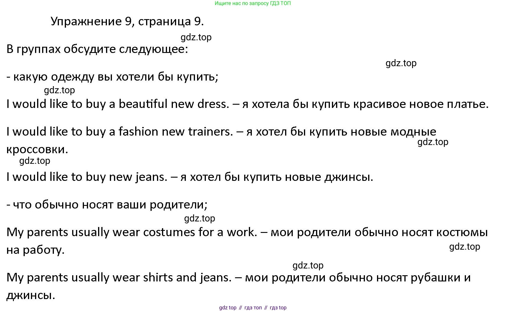 ГДЗ Английский язык (english), 4 класс Учебник (Student's book), авторы: Верещагина Ирина Николаевна (Vereshchagina Irina), Афанасьева Ольга Васильевна (Afanasyeva Olga), издательство Просвещение, Москва, 2023, серого цвета, Часть ( Part) 1, страница 9, номер 9, Решение 1