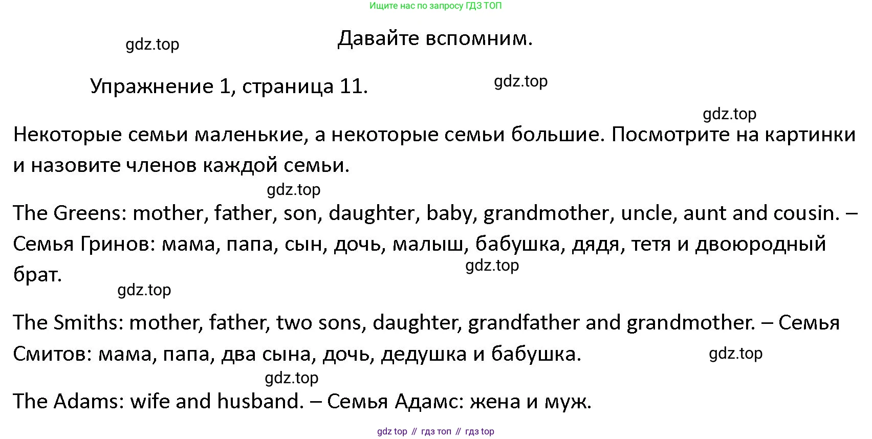 ГДЗ Английский язык (english), 4 класс Учебник (Student's book), авторы: Верещагина Ирина Николаевна (Vereshchagina Irina), Афанасьева Ольга Васильевна (Afanasyeva Olga), издательство Просвещение, Москва, 2023, серого цвета, Часть ( Part) 1, страница 11, номер 1, Решение 1