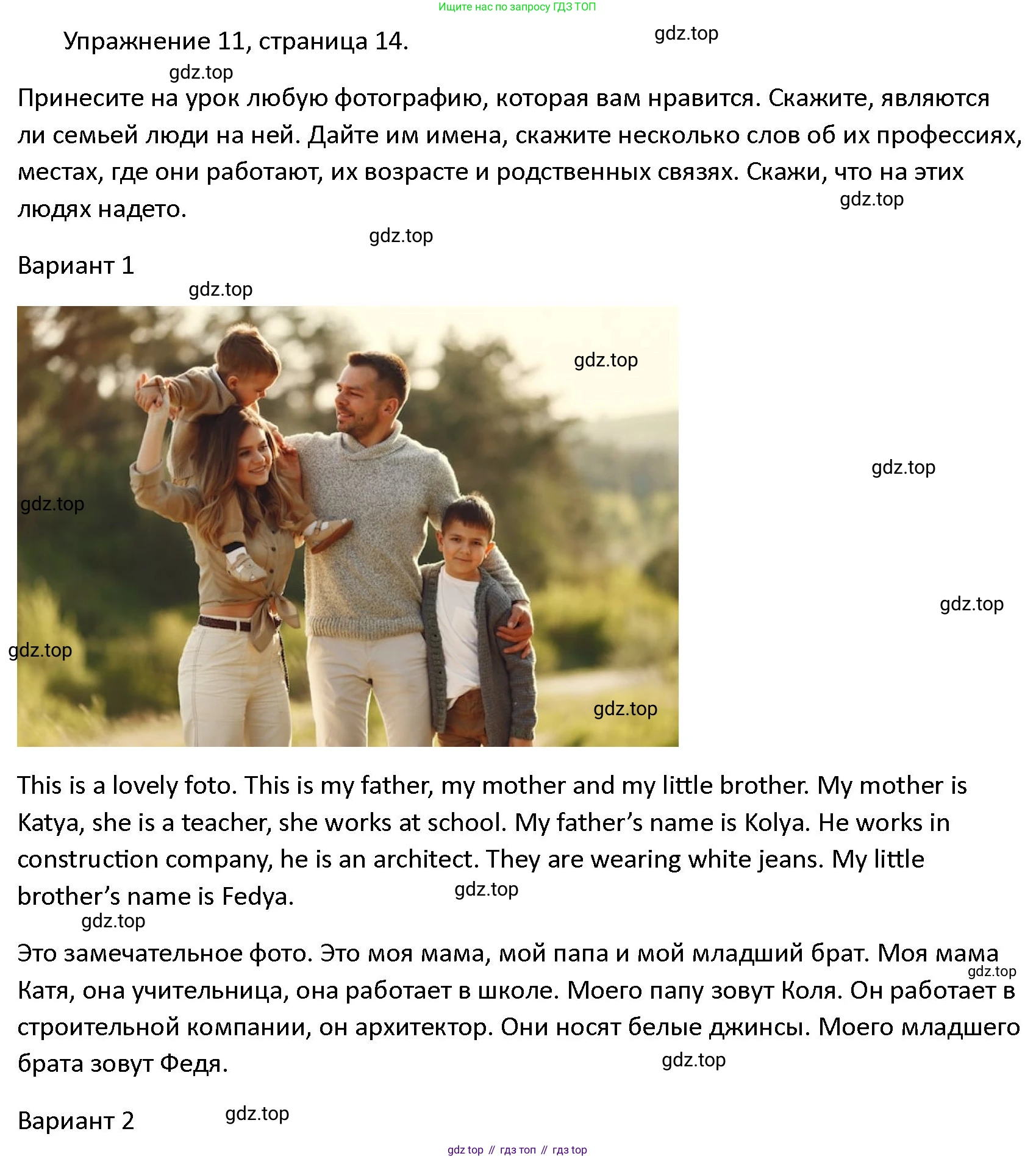 ГДЗ Английский язык (english), 4 класс Учебник (Student's book), авторы: Верещагина Ирина Николаевна (Vereshchagina Irina), Афанасьева Ольга Васильевна (Afanasyeva Olga), издательство Просвещение, Москва, 2023, серого цвета, Часть ( Part) 1, страница 14, номер 11, Решение 1